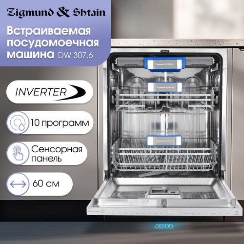 Встраиваемая посудомоечная машина Zigmund Shtain DW 307.6 (серебристый) 