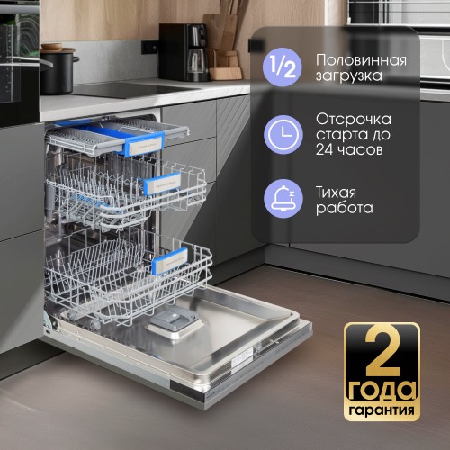 Встраиваемая посудомоечная машина Zigmund Shtain DW 307.6 (серебристый) 1