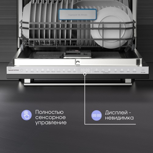 Встраиваемая посудомоечная машина Zigmund Shtain DW 307.6 (серебристый) 5
