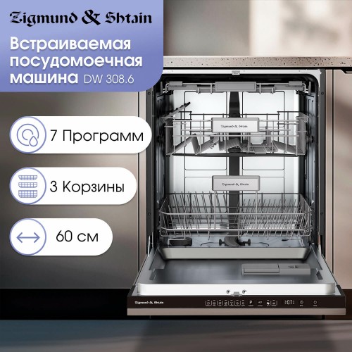 Встраиваемая посудомоечная машина Zigmund Shtain DW 308.6 (нержавещая сталь) 6