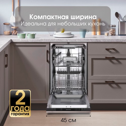 Встраиваемая посудомоечная машина Zigmund Shtain DW 309.4 (серебристый) 8