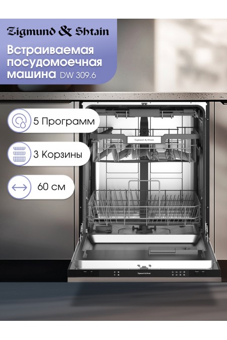 Встраиваемая посудомоечная машина Zigmund Shtain DW 309.6 (серый) 