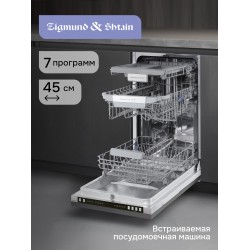 Встраиваемая посудомоечная машина Zigmund Shtain DW 310.4 (серебиристый)