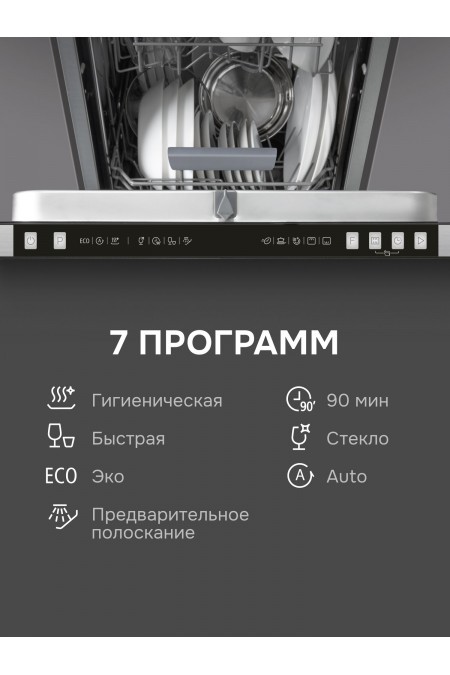 Встраиваемая посудомоечная машина Zigmund Shtain DW 310.4 (серебиристый) 4