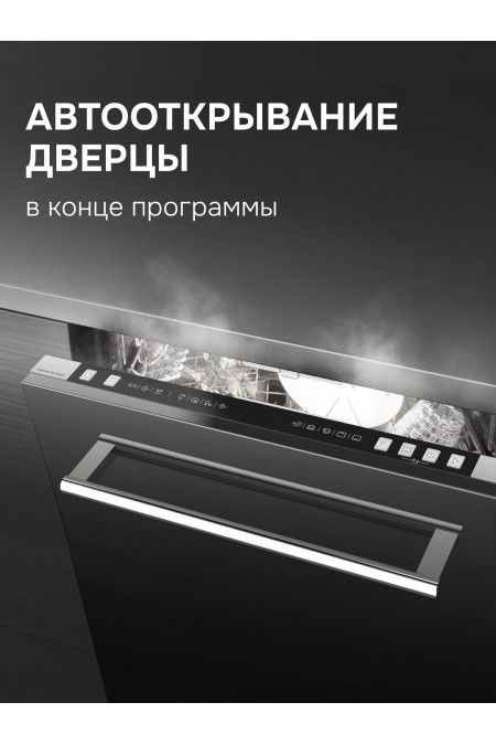 Встраиваемая посудомоечная машина Zigmund Shtain DW 310.4 (серебиристый) 5