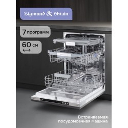 Встраиваемая посудомоечная машина Zigmund Shtain DW 310.6 (серебиристый)