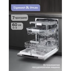 Встраиваемая посудомоечная машина Zigmund Shtain DW 310.6 (серебиристый)