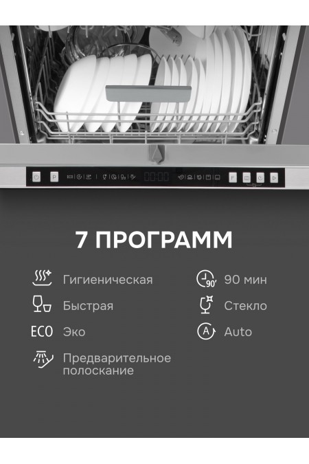 Встраиваемая посудомоечная машина Zigmund Shtain DW 310.6 (серебиристый) 4
