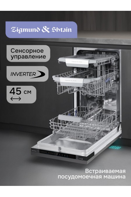 Встраиваемая посудомоечная машина Zigmund Shtain DW 311.4 