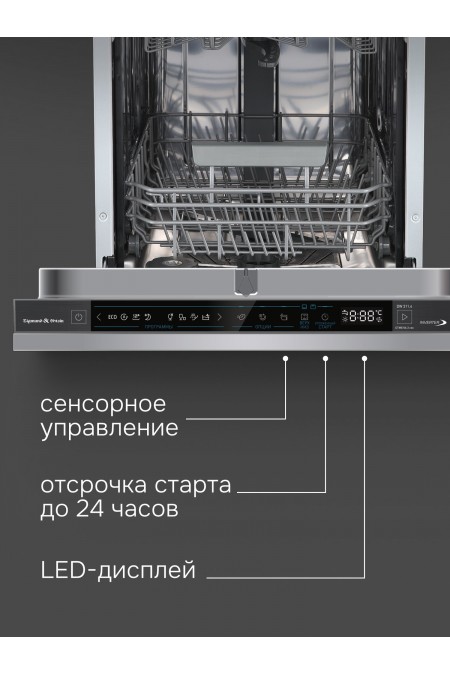 Встраиваемая посудомоечная машина Zigmund Shtain DW 311.4 1