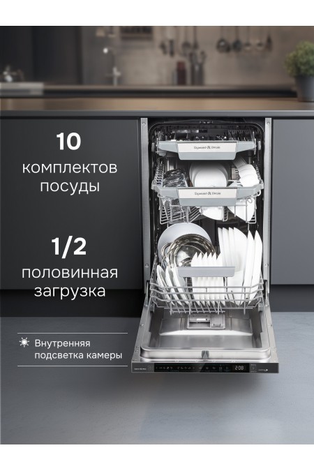 Встраиваемая посудомоечная машина Zigmund Shtain DW 311.4 4