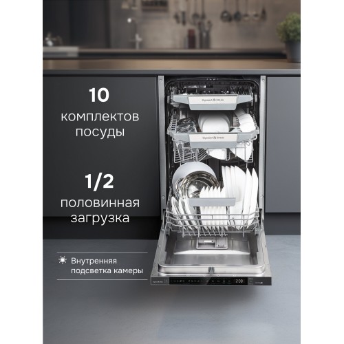 Встраиваемая посудомоечная машина Zigmund Shtain DW 311.4 4