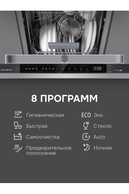Встраиваемая посудомоечная машина Zigmund Shtain DW 311.4 5