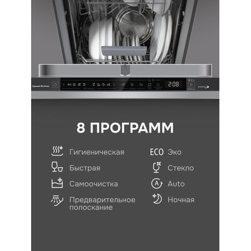 Встраиваемая посудомоечная машина Zigmund Shtain DW 311.4 5