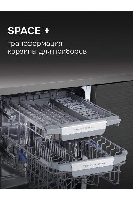 Встраиваемая посудомоечная машина Zigmund Shtain DW 311.4 9
