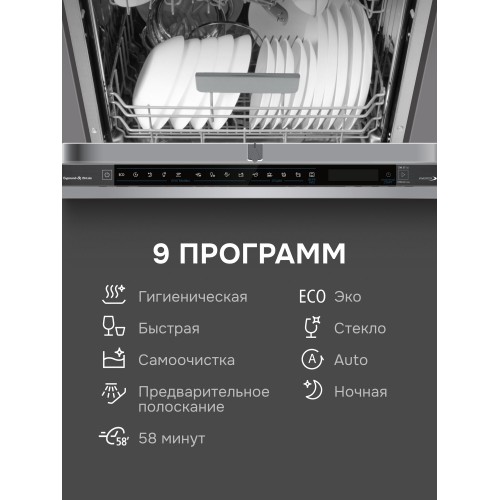 Встраиваемая посудомоечная машина Zigmund Shtain DW 311.6 5