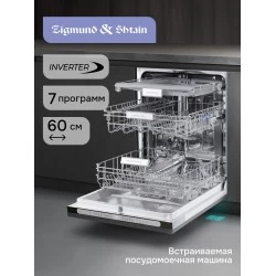 Встраиваемая посудомоечная машина Zigmund Shtain DW 312.6