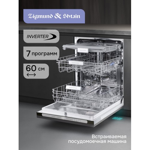 Встраиваемая посудомоечная машина Zigmund Shtain DW 312.6 
