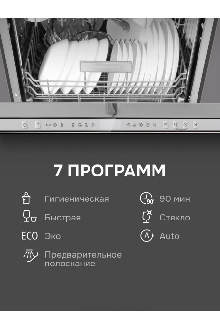 Встраиваемая посудомоечная машина Zigmund Shtain DW 312.6 5