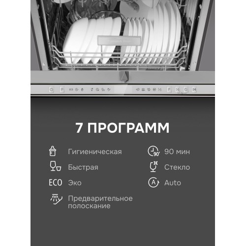 Встраиваемая посудомоечная машина Zigmund Shtain DW 312.6 5