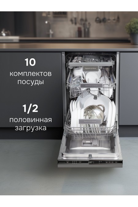 Встраиваемая посудомоечная машина Zigmund Shtain DW 313.4 (серый) 1