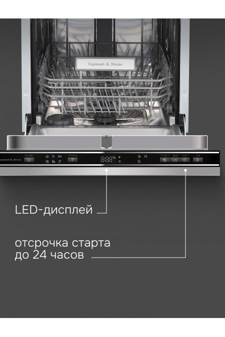 Встраиваемая посудомоечная машина Zigmund Shtain DW 313.4 (серый) 2