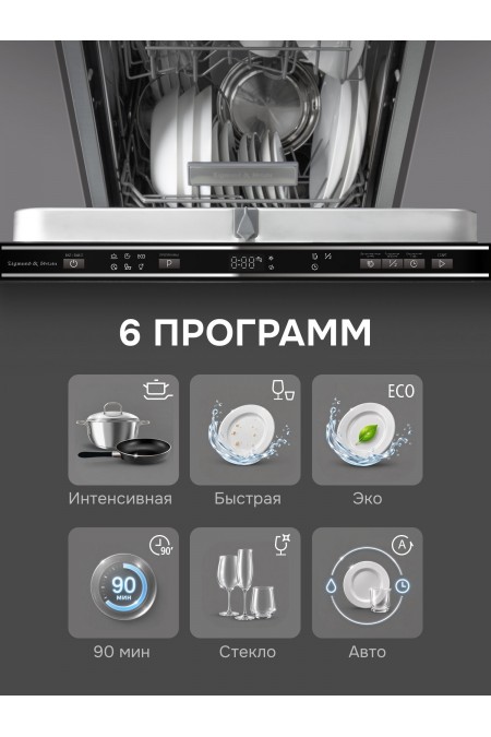 Встраиваемая посудомоечная машина Zigmund Shtain DW 313.4 (серый) 4
