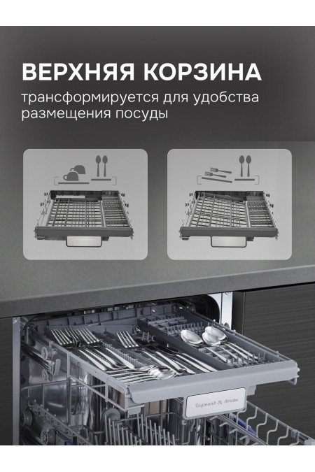 Встраиваемая посудомоечная машина Zigmund Shtain DW 313.4 (серый) 6