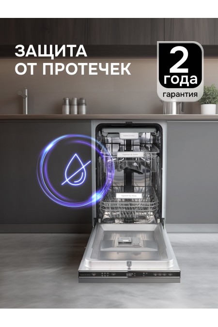 Встраиваемая посудомоечная машина Zigmund Shtain DW 313.4 (серый) 9