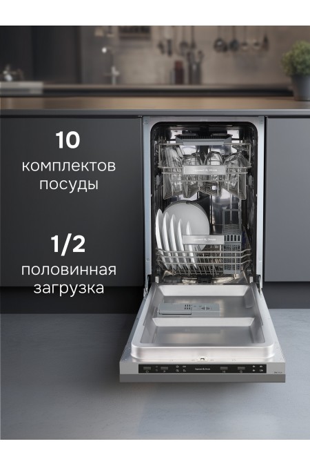 Встраиваемая посудомоечная машина Zigmund Shtain DW 314.4 (серебристый) 1
