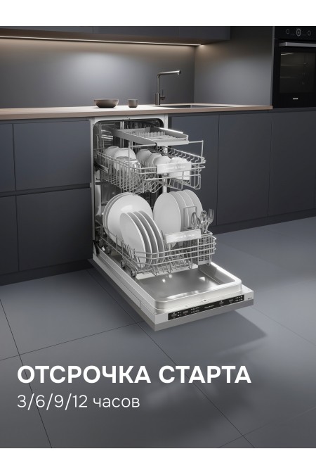 Встраиваемая посудомоечная машина Zigmund Shtain DW 314.4 (серебристый) 3