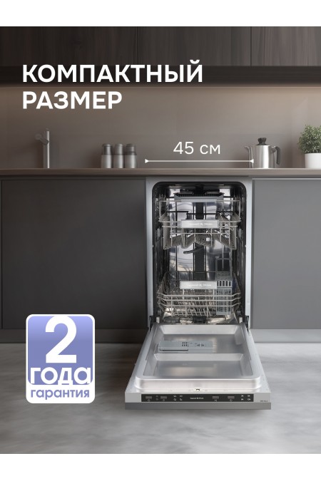 Встраиваемая посудомоечная машина Zigmund Shtain DW 314.4 (серебристый) 8