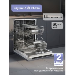 Встраиваемая посудомоечная машина Zigmund Shtain DW 314.6 (серебристый)