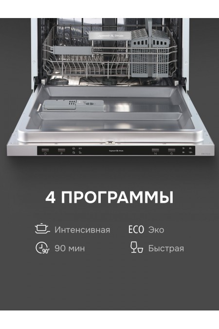 Встраиваемая посудомоечная машина Zigmund Shtain DW 314.6 (серебристый) 2