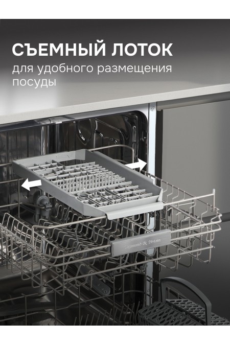 Встраиваемая посудомоечная машина Zigmund Shtain DW 314.6 (серебристый) 5