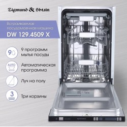 Встраиваемая посудомоечная машина Zigmund Shtain DW129.4509X (нержавеющая сталь)
