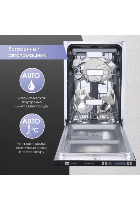 Встраиваемая посудомоечная машина Zigmund Shtain DW129.4509X (нержавеющая сталь) 2