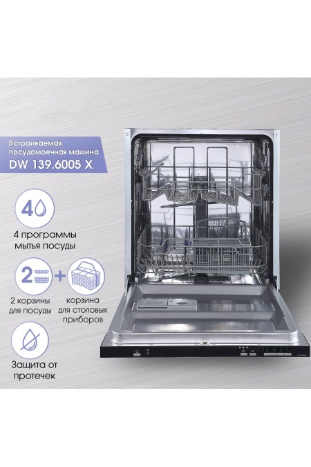 Встраиваемая посудомоечная машина Zigmund Shtain DW139.6005X (нержавеющая сталь) 