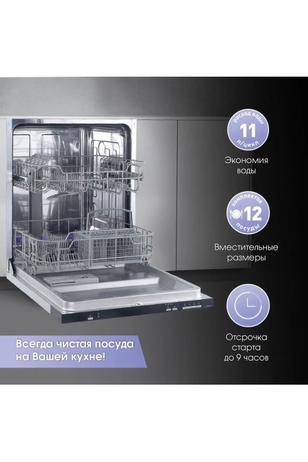 Встраиваемая посудомоечная машина Zigmund Shtain DW139.6005X (нержавеющая сталь) 2