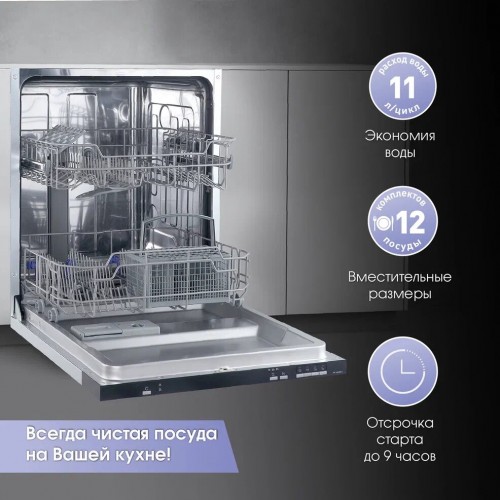 Встраиваемая посудомоечная машина Zigmund Shtain DW139.6005X (нержавеющая сталь) 2