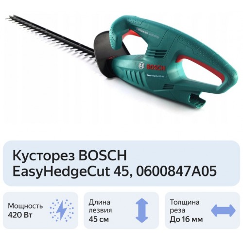 Кусторез Bosch EasyHedgeCut 45 (0600847A05) 4