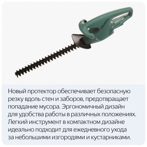 Кусторез Bosch EasyHedgeCut 45 (0600847A05) 6