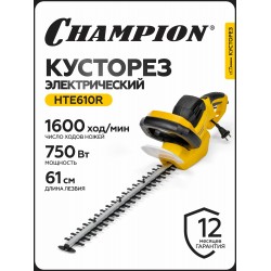 Кусторез CHAMPION HTE610R