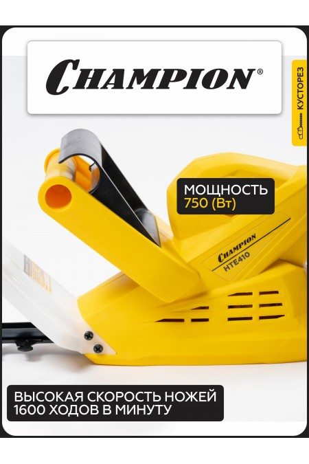 Кусторез CHAMPION HTE610R 1