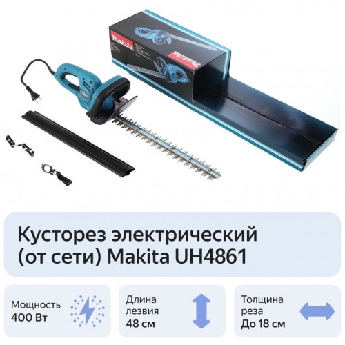 Кусторез Makita UH4861 5