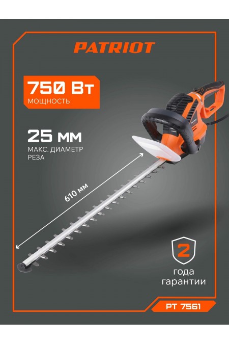 Кусторез Patriot PT 7561 (250307561) 