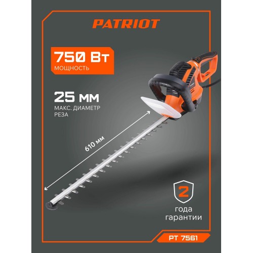 Кусторез Patriot PT 7561 (250307561) 