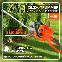 Кусторез Patriot СН 456 Li (250205456)