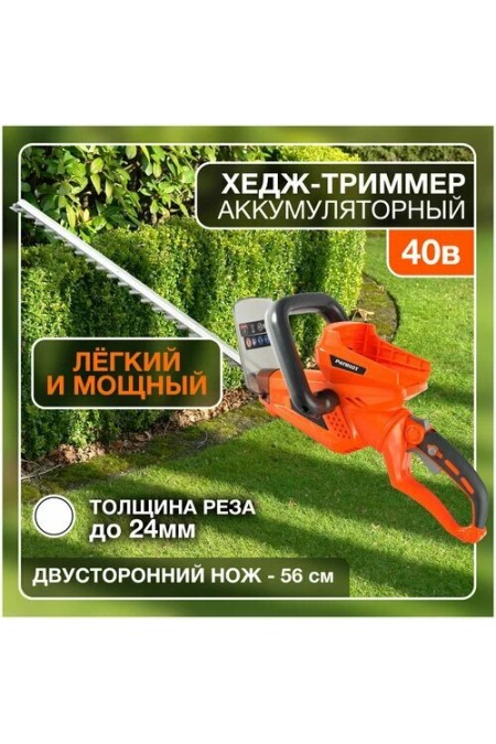 Кусторез Patriot СН 456 Li (250205456) 