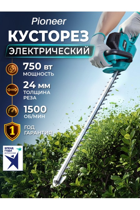 Кусторез Pioneer EHT-075-01 (25029) 